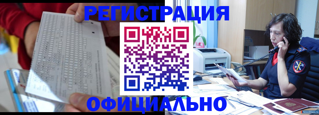 купить прописку в Волгоградской области